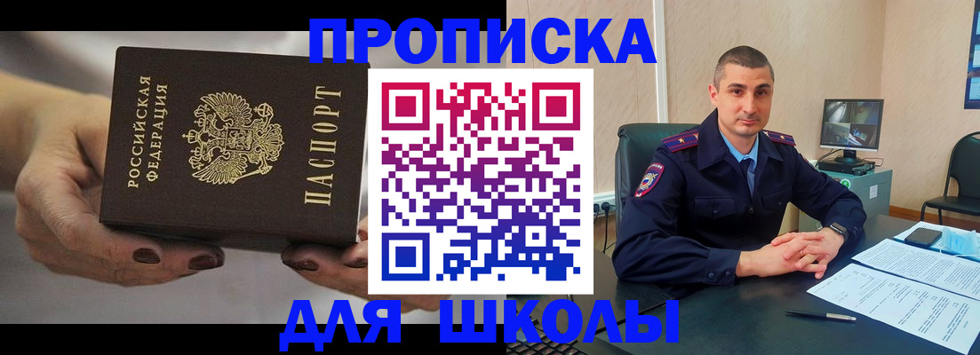прописка в Лисках
